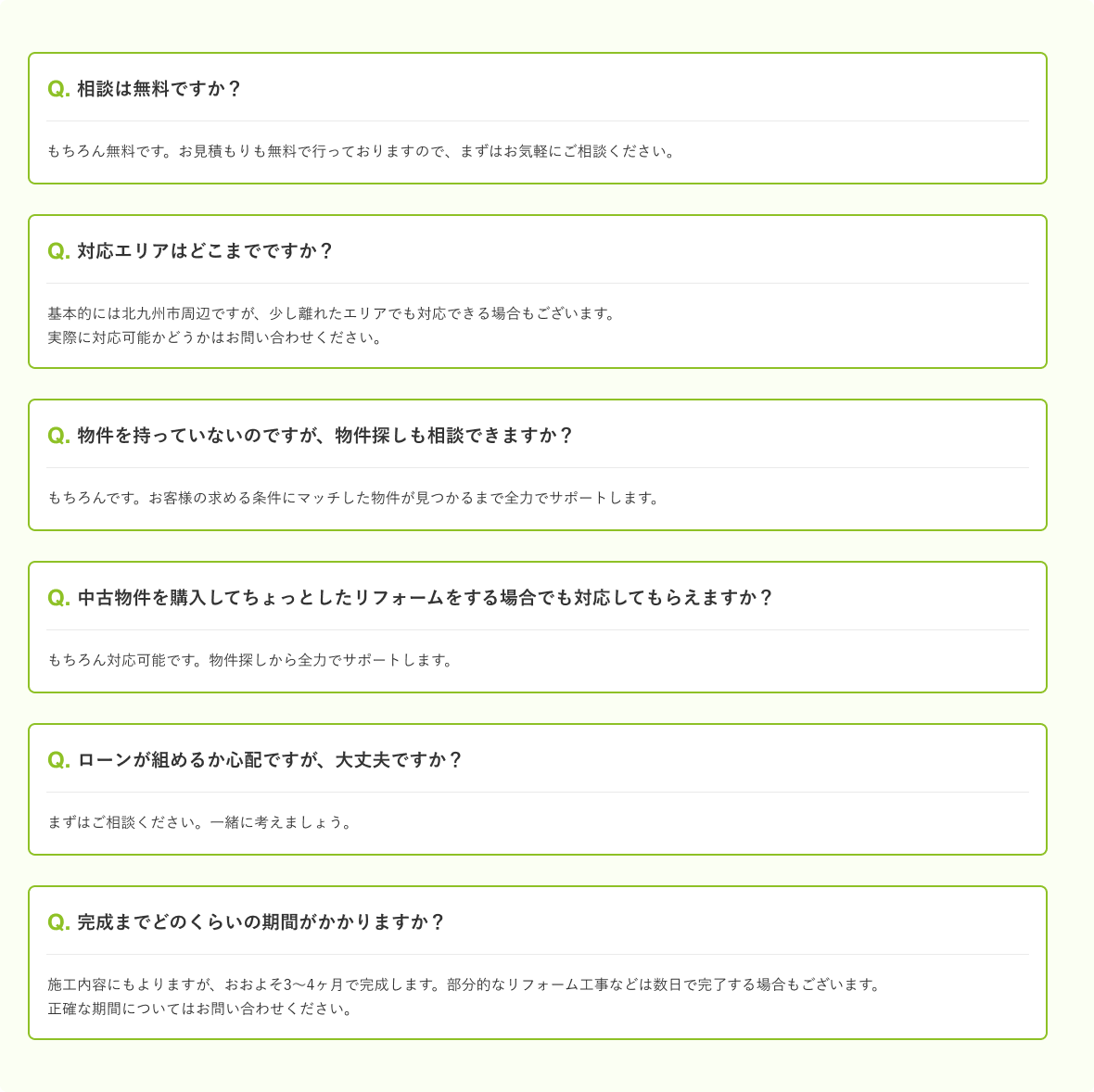 よくあるご質問