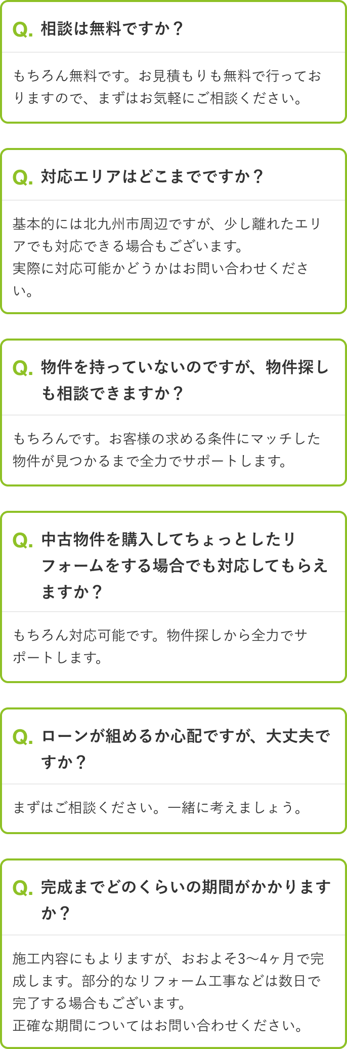 よくあるご質問