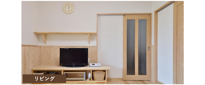 家族団欒とプライベートの共存の家