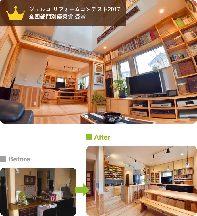 趣味と共に想い出を刻む家